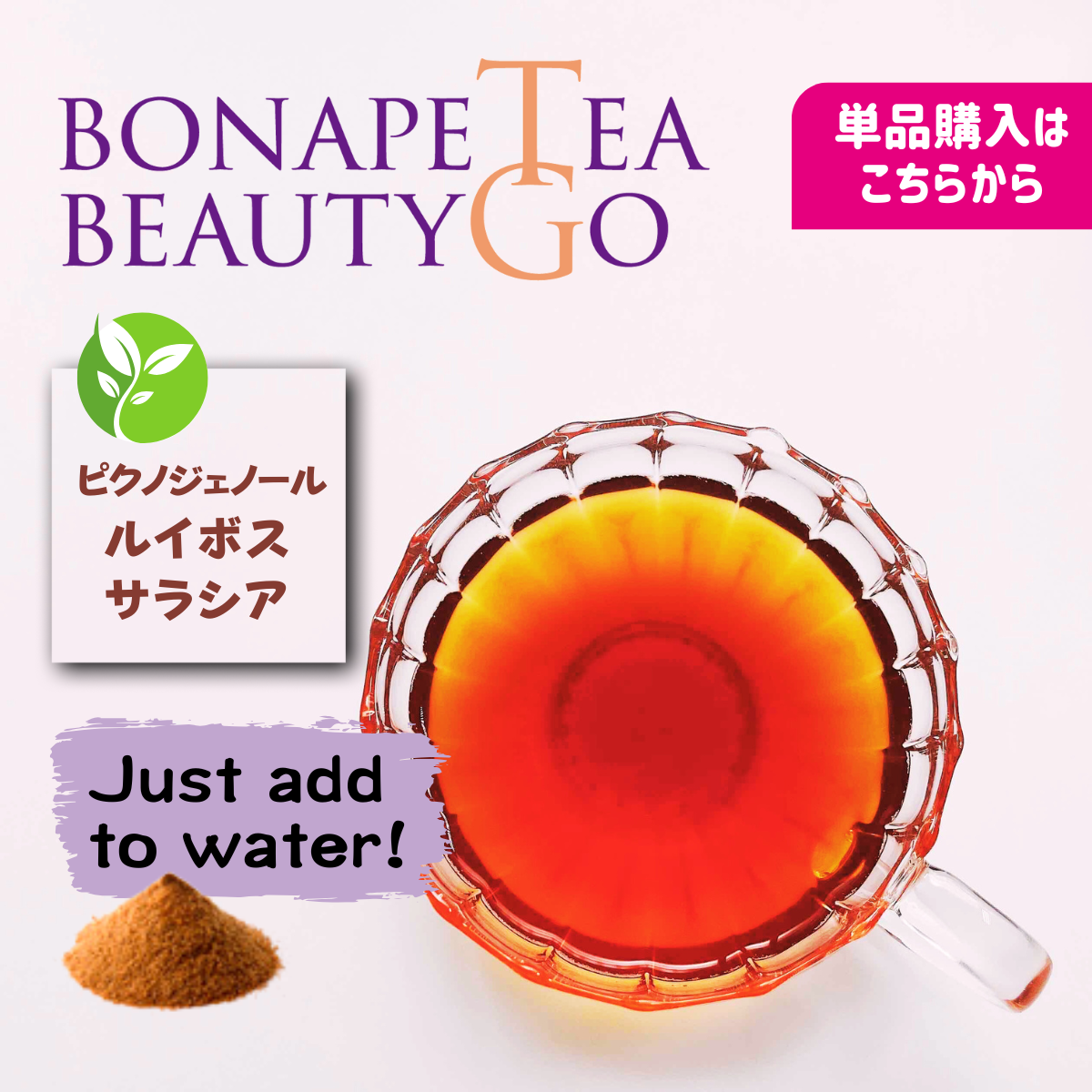 BonapeTea BeautyGo 30包 (ピクノジェノール配合サラシアルイボス茶 15包×2)