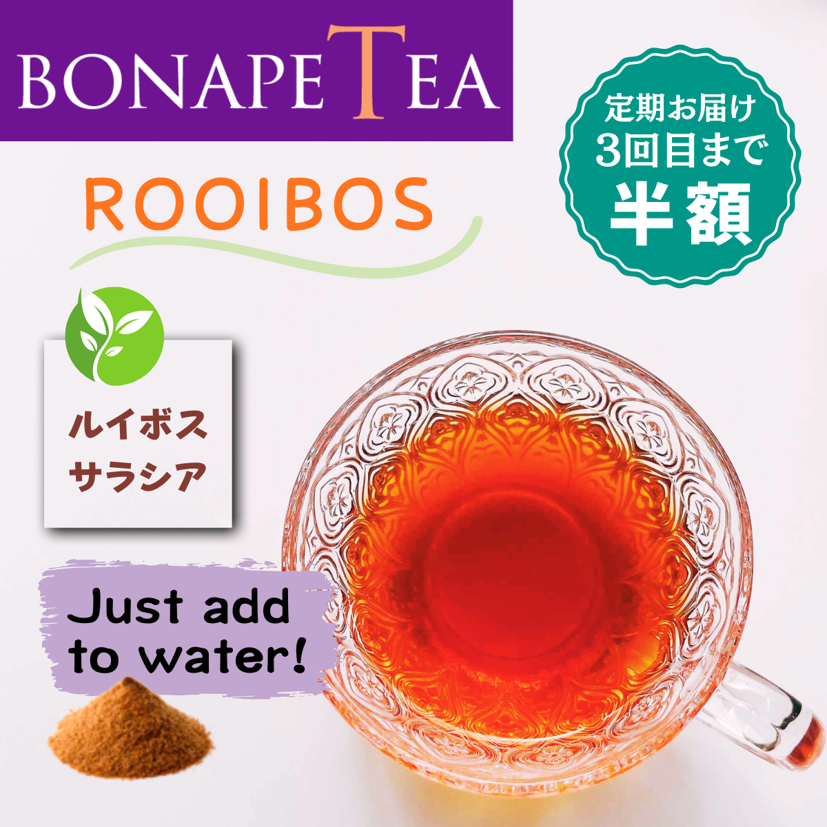 【定期-カード決済】BonapeTea Rooibos 30包 (サラシアルイボス茶 15包×2)