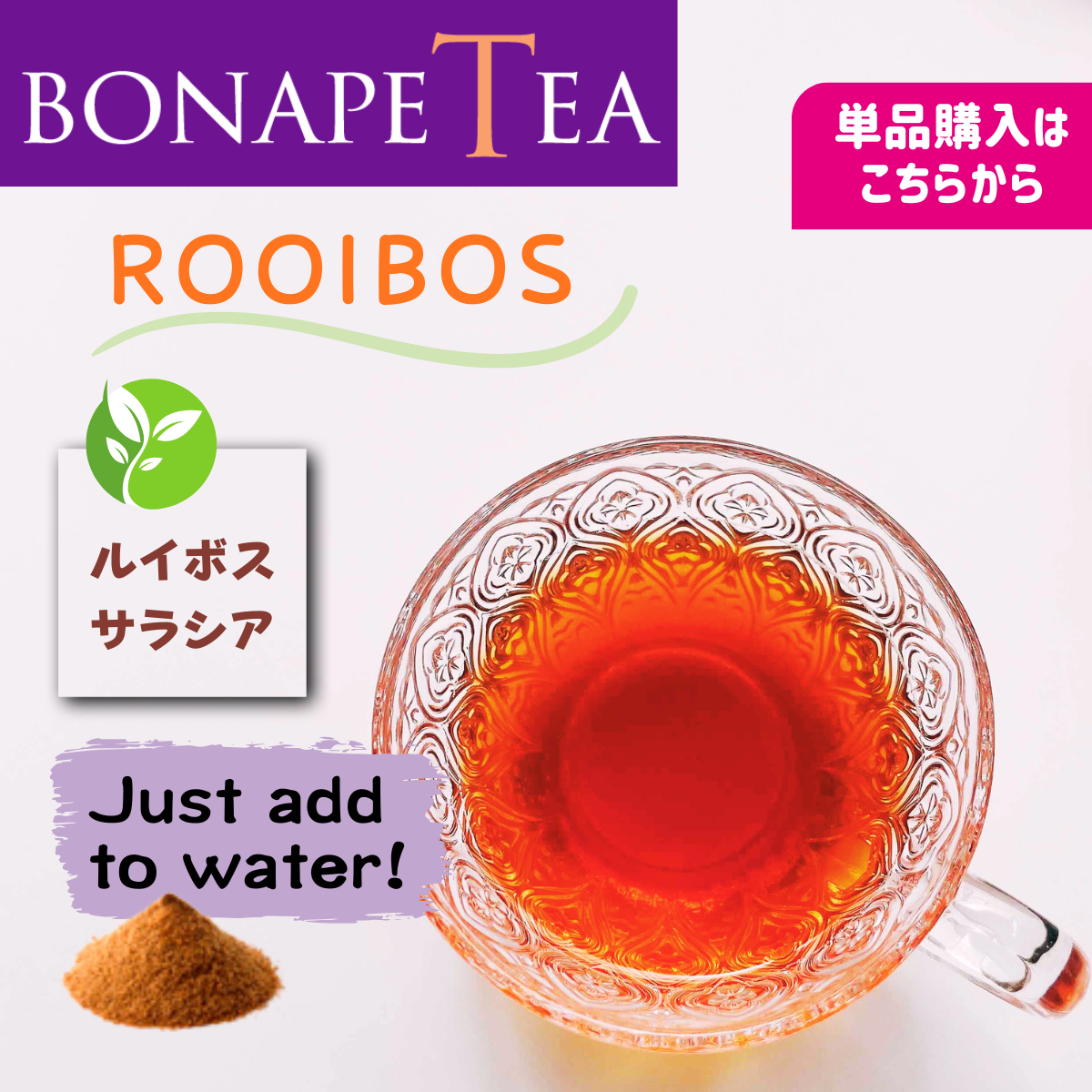 BonapeTea Rooibos 30包 (サラシアルイボス茶 15包×2)